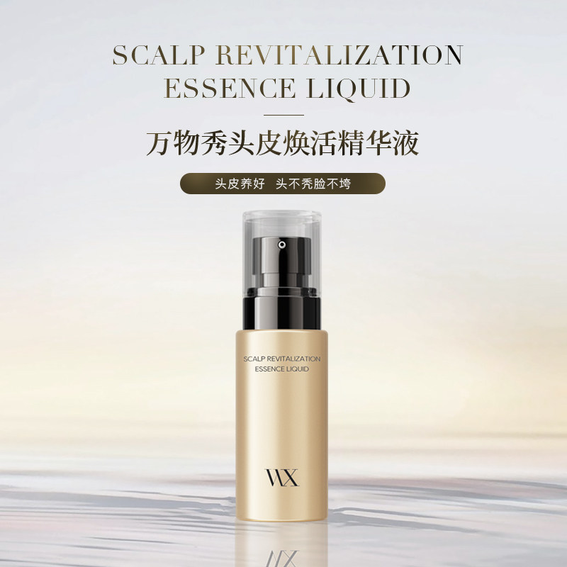 万物秀头皮焕活精华液   50ml/瓶