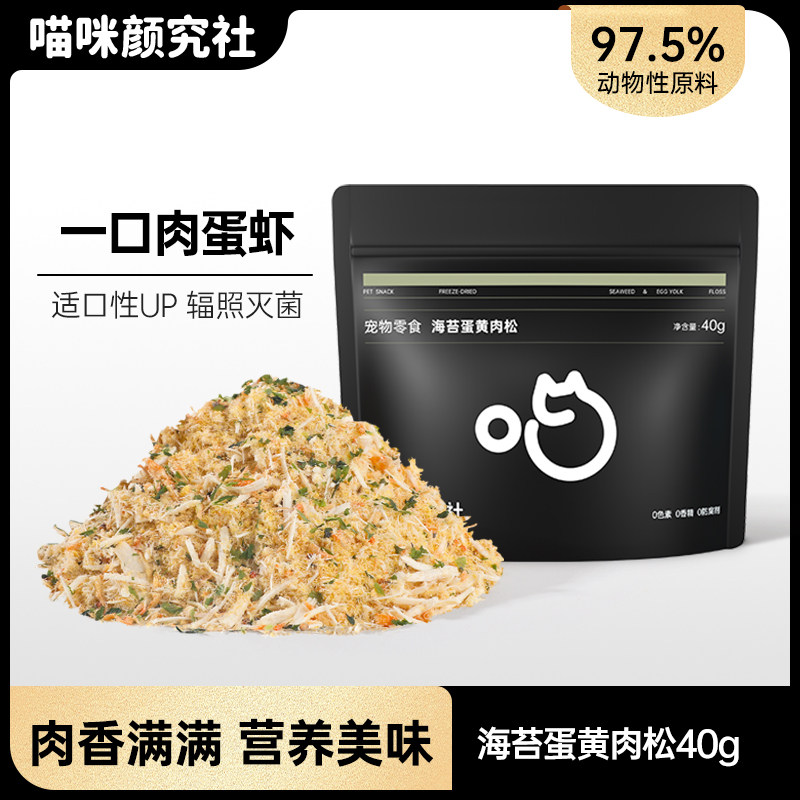 喵咪颜究社鸡肉松海苔蛋黄磷虾冻干猫粮狗粮伴侣营养拌饭宠物零食,宠物/宠物食品及用品,猫冻干零食,淘宝优惠券,粉丝福利购,淘宝优惠卷