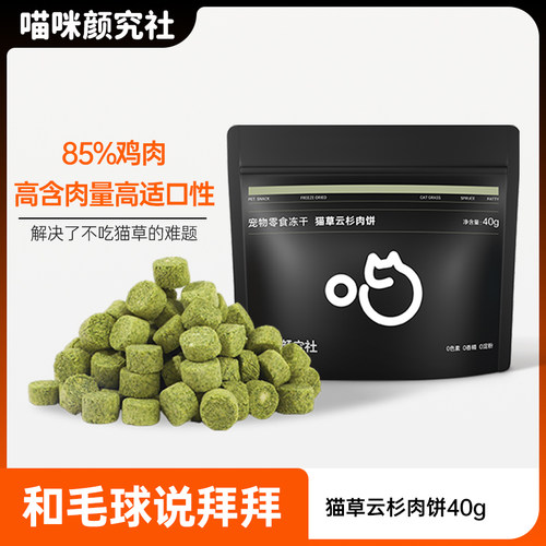 喵颜社猫草冻干毛球随“便”排
