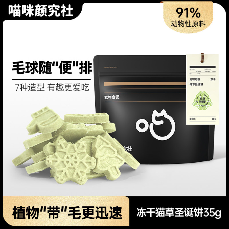 喵咪颜究社冻干猫零食鸡肉猫草饼猫咪磨牙棒营养成幼猫宠物猫草粒,宠物/宠物食品及用品,猫冻干零食,淘宝优惠券,粉丝福利购,淘宝优惠卷