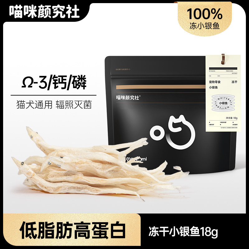 喵咪颜究社淡水小银鱼冻干猫零食猫咪零食小鱼干狗狗宠物营养磨牙,宠物/宠物食品及用品,猫冻干零食,淘宝优惠券,粉丝福利购,淘宝优惠卷