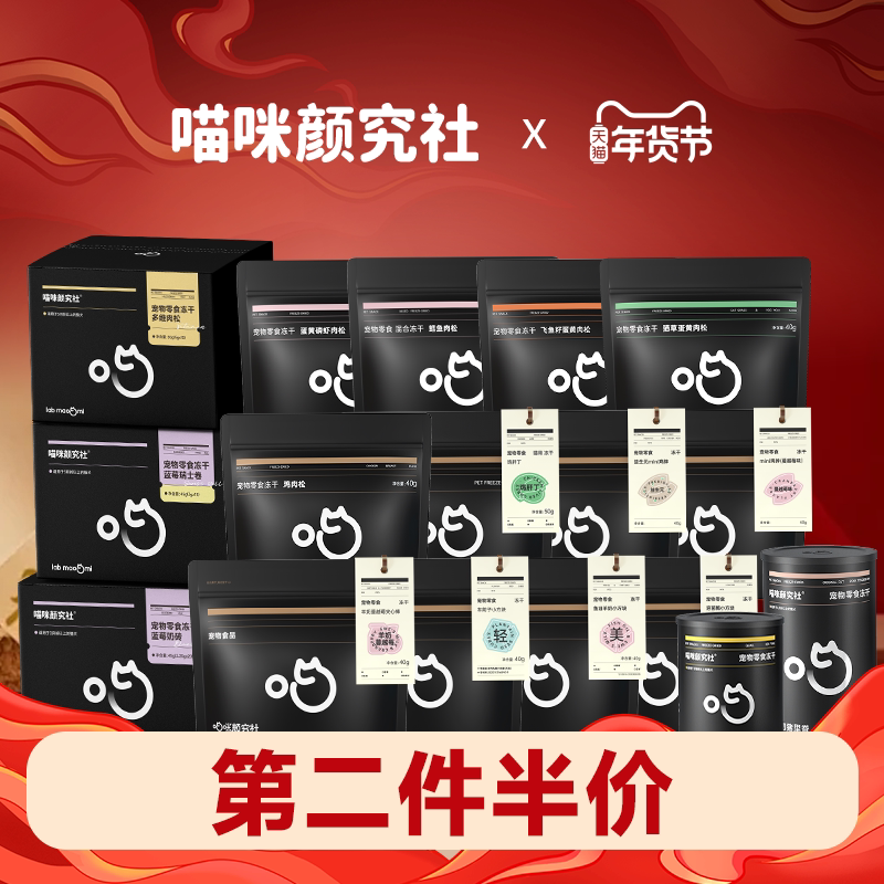 【清仓特价】喵咪颜究社冻干猫咪零食狗狗宠物营养酥香美味