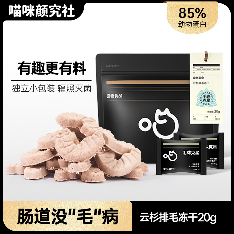 喵咪颜究社云杉猫草冻干宠物毛球克星猫咪零食植物纤维云杉,宠物/宠物食品及用品,猫冻干零食,淘宝优惠券,粉丝福利购,淘宝优惠卷