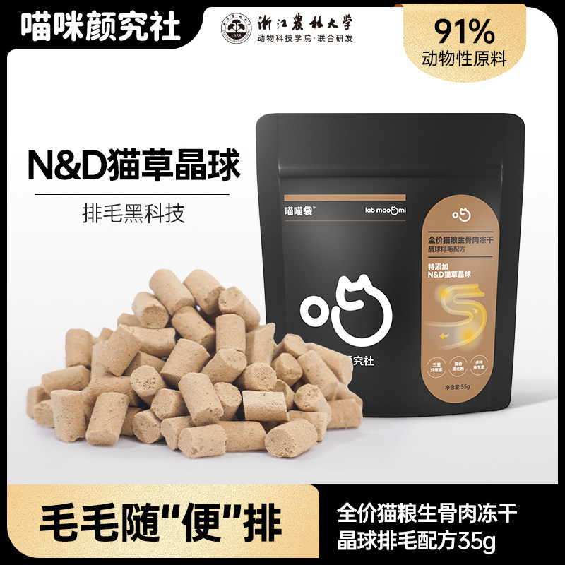 喵咪颜究社主食排毛冻干去毛球生骨肉鸡肉全价猫粮晶球颗粒猫零食,宠物/宠物食品及用品,猫全价冻干粮,淘宝优惠券,粉丝福利购,淘宝优惠卷