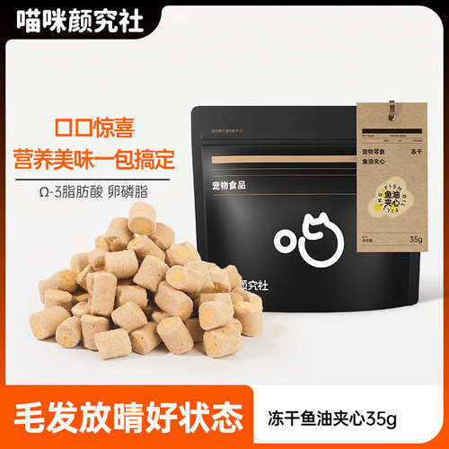 喵咪颜究社冻干鱼油猫咪美毛