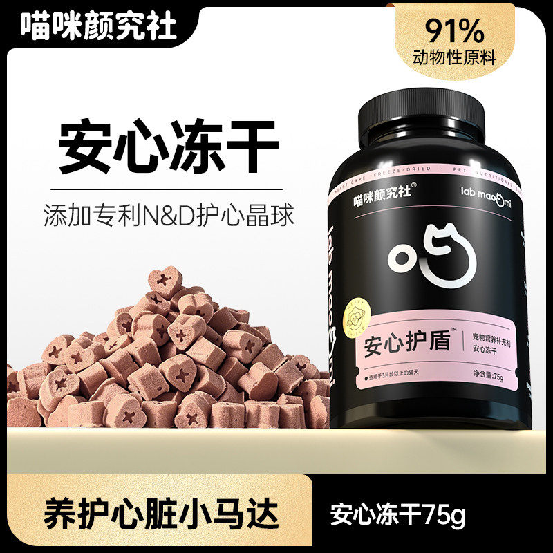 喵咪颜究社宠物养心护心冻干零食图片