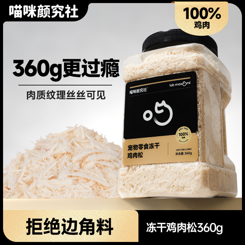 喵咪颜究社鸡肉松冻干猫零食图片