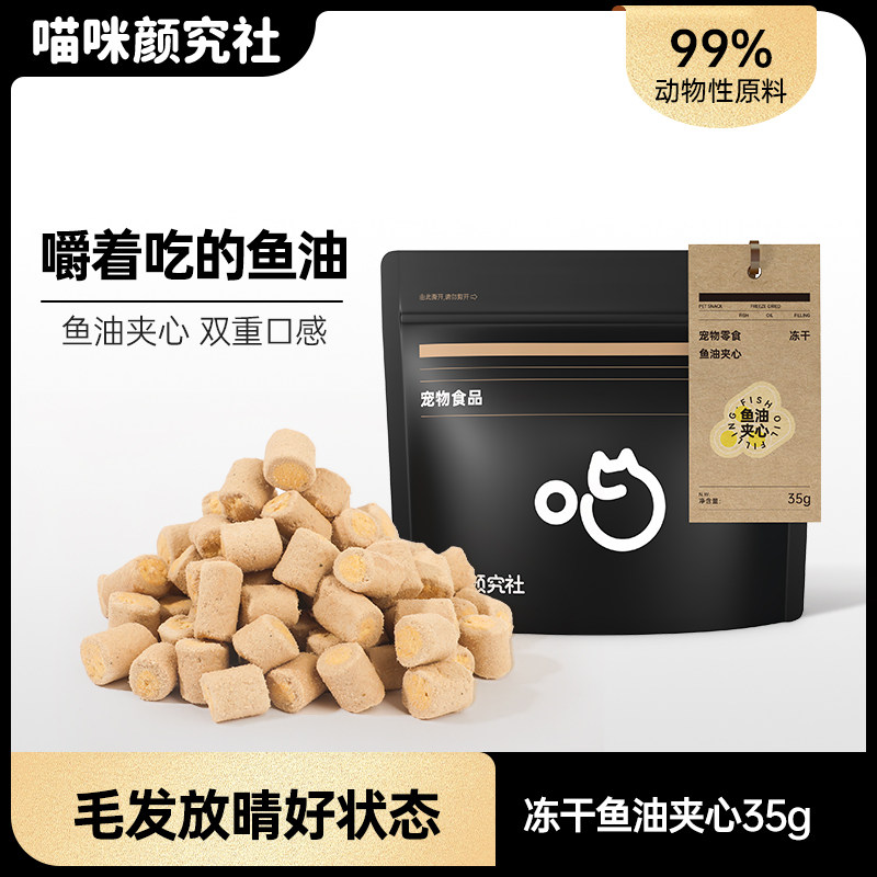 喵咪颜究社冻干鱼油夹心猫咪猫用狗狗猫咪零食鸡肉冻干磨牙猫零食,宠物/宠物食品及用品,猫冻干零食,淘宝优惠券,粉丝福利购,淘宝优惠卷
