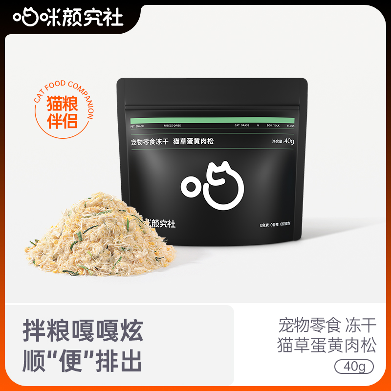 喵颜社猫草蛋黄冻干温和去毛球