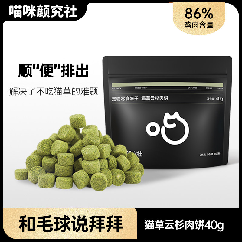 喵咪颜究社猫草冻干毛球拜拜鸡肉粒冻干磨牙棒猫零食懒人猫草粒,宠物/宠物食品及用品,猫冻干零食,淘宝优惠券,粉丝福利购,淘宝优惠卷