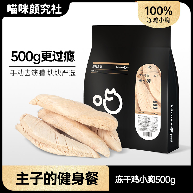 喵咪颜究社冻干鸡小胸整块猫咪零食拌粮猫狗通用500g宠物全家桶,宠物/宠物食品及用品,猫冻干零食,淘宝优惠券,粉丝福利购,淘宝优惠卷