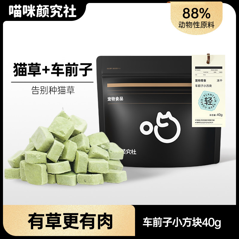 喵咪颜究社车前子小方块猫草粒冻干猫咪零食车前子壳粉猫草棒助排,宠物/宠物食品及用品,猫冻干零食,淘宝优惠券,粉丝福利购,淘宝优惠卷