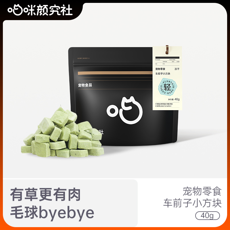 喵颜社猫草冻干车前子猫草粒