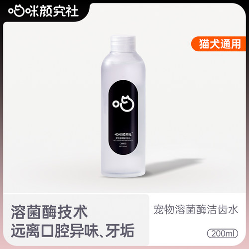 喵咪颜究社宠物溶菌酶洁齿水