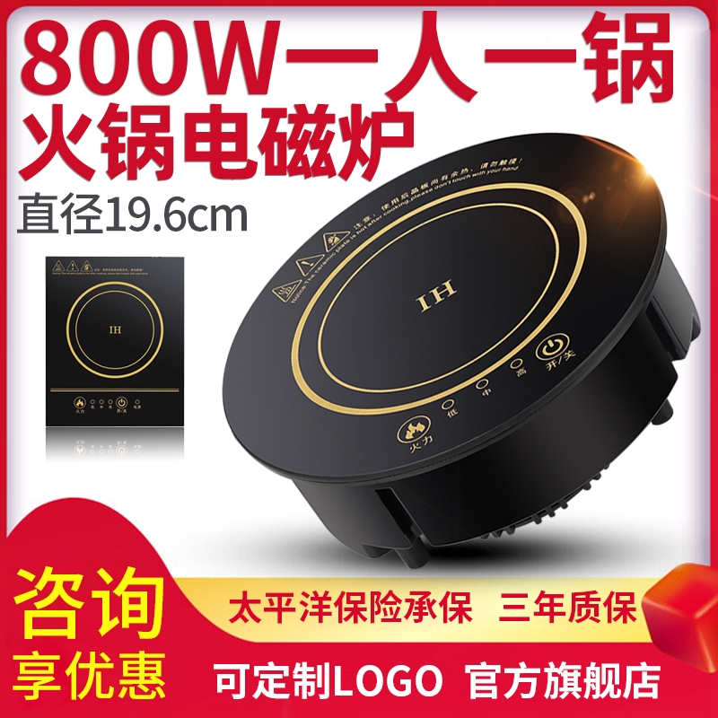 沃猫商用火锅电磁炉方形圆形嵌入锅店专用式一人一锅迷你旋转小火