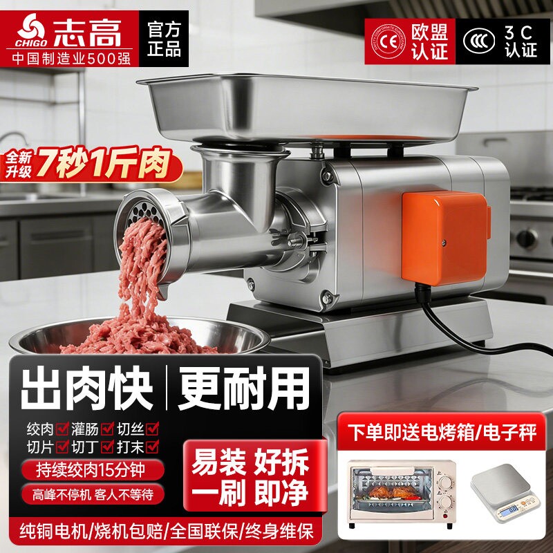 志高商用绞肉机多功能电动大功率