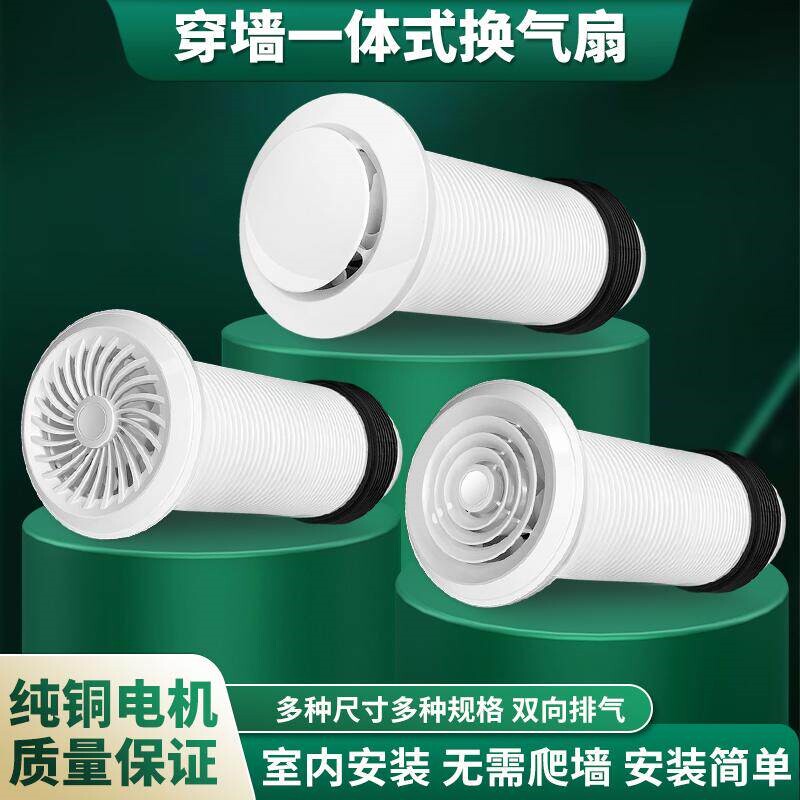 穿墙一体壁挂式家用双向新风换气