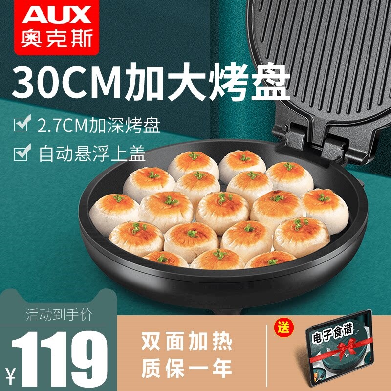 奥克斯电饼铛家用双面加热大电饼