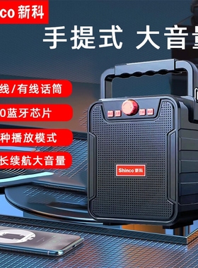 Shinco/新科 C2蓝牙音响收款播报器大音量箱手提便携式小型无线户