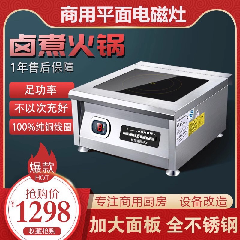 美利厨商用电磁炉6000W大功率平