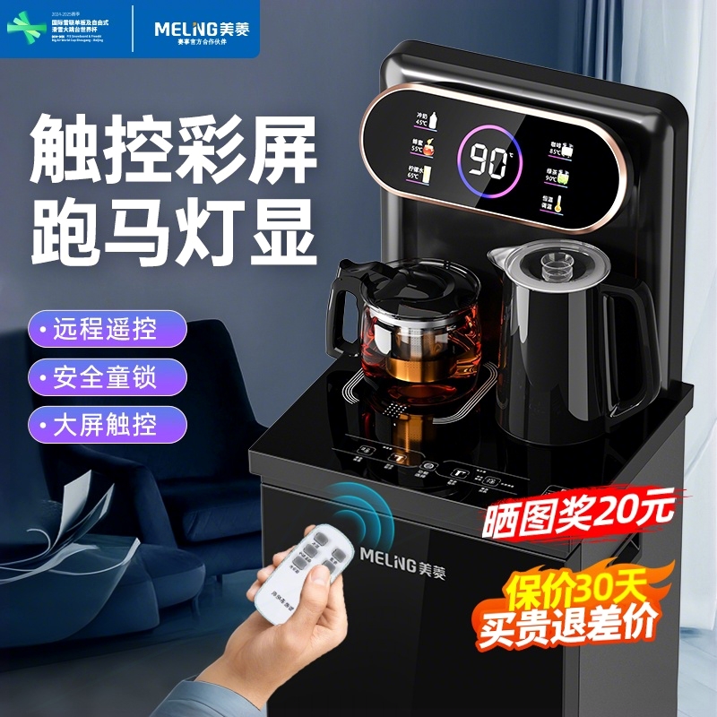 美菱立式智能饮水机家用下置水桶