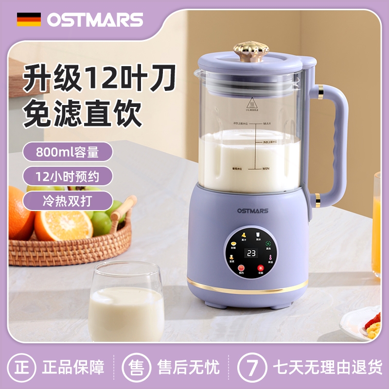 德国OSTMARS破壁机家用新款多功