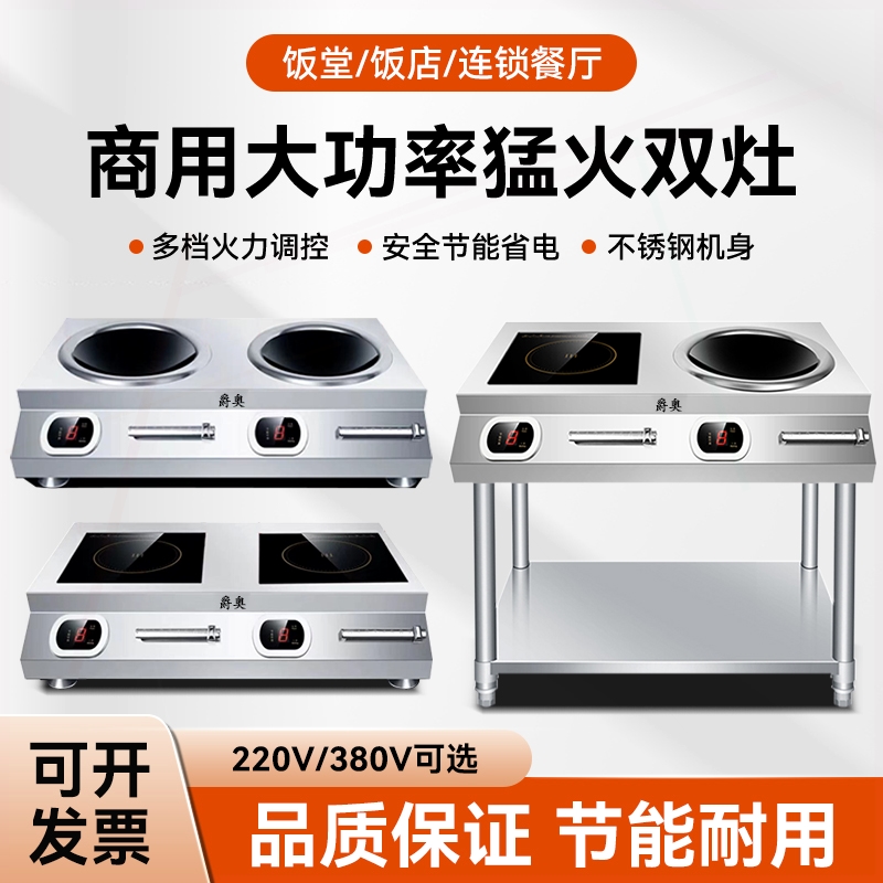 商用双头电磁炉大功率8KW一平一