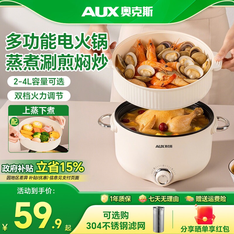 奥克斯电煮锅家用多功能电火锅蒸