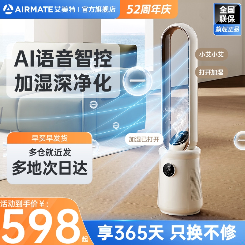 艾美特无叶风扇电风扇落地轻音家净化SRUI8用塔式无扇叶空气循环
