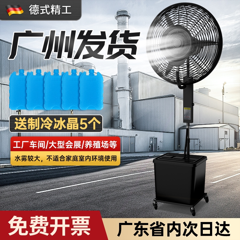 工业喷雾风扇加水制冷户外加湿强温大风扇力落地扇商用水冷雾化降