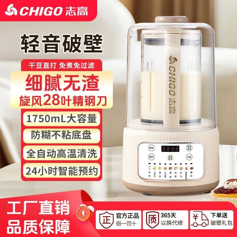 志高破壁机家用轻音免泡非静音破