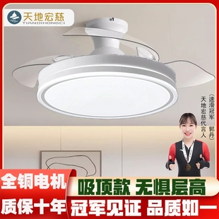 天地宏慈隐形风扇灯简约现代变频扇吸顶吊扇灯家用客厅餐厅隐形