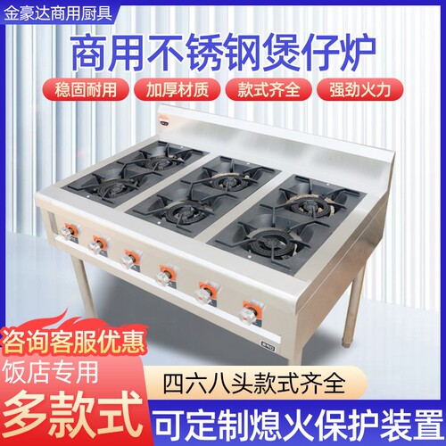 广式煲仔炉商用四六八眼多头液化