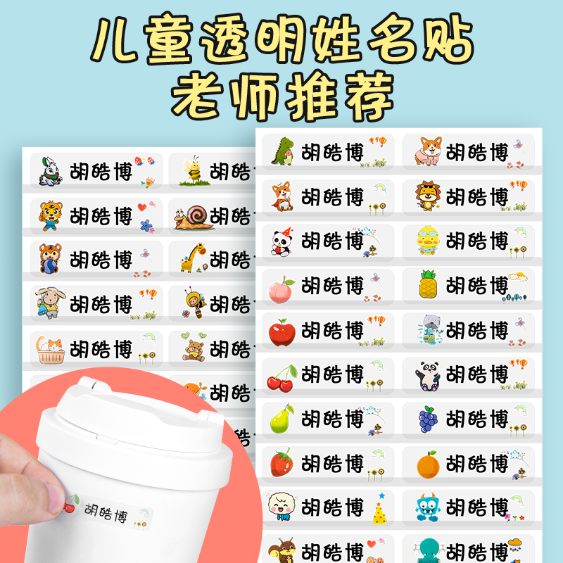 姓名贴防水防撕名字贴贴纸
