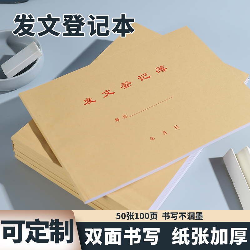 收发文本收文登记本收文薄发文薄发文本印章登记本用印介绍信