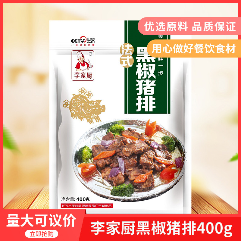 李家厨黑椒猪排400g腌制带骨猪扒猪仔骨餐饮半成品特色菜冷冻食材图片