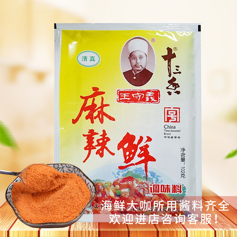 王守义麻辣鲜102g经典清真调复合食品调味剂