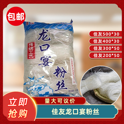 佳友龙口宴粉丝500*30包凉拌米线鸭血粉丝汤麻辣烫火锅半成品食材