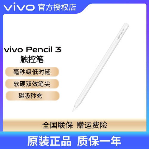 vivoPencil3平板电脑触控笔
