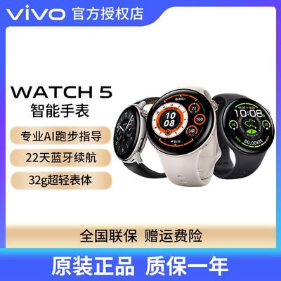 vivo WATCH 5智能手表vivowatch5手表运动监测心率血压功能官方正品