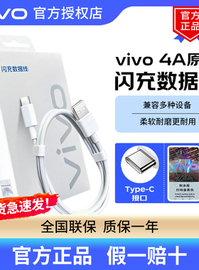 vivo 4A数据线原装Type-C 44W闪充iqoo X70 T1 T1X手机充电线NEX3 S10pro原配专用s12 s12pro Z6快充充电线