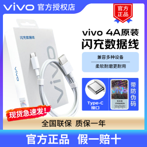 vivo 4A数据线原装Type-C 44W闪充iqoo X70 T1 T1X手机充电线NEX3 S10pro原配专用s12 s12pro Z6快充充电线