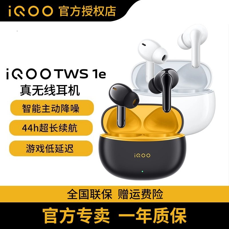 iQOO TWS 1e真无线主动降噪蓝牙耳机tws1e入耳式长续航iqootws1e,影音电器,真无线降噪耳机,淘宝优惠券,粉丝福利购,淘宝优惠卷