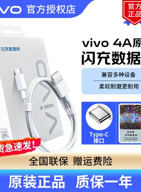 vivo 4A数据线原装Type-C 44W闪充iqoo X70 T1 T1X手机充电线NEX3 S10pro原配专用s12 s12pro Z6快充充电线