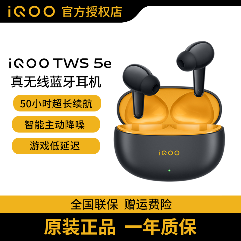 vivo iQOO TWS 5e真无线蓝牙耳机入耳式主动降噪低延迟iqootws5e