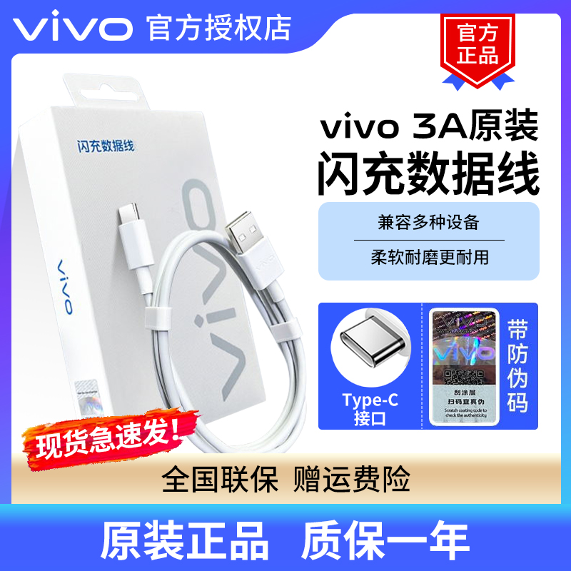 vivo闪充快充33W充电器#Type-C