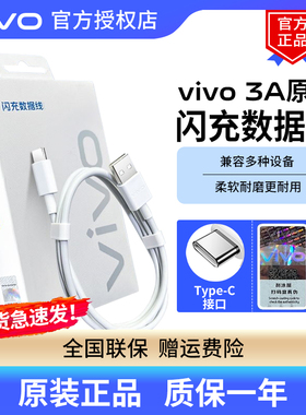 vivo数据线原装Type-C 33W闪充充电线X50 X60 X50Pro X60Pro原配快充线X30 X30pro Z1X S9e S7 s5官方旗舰3A