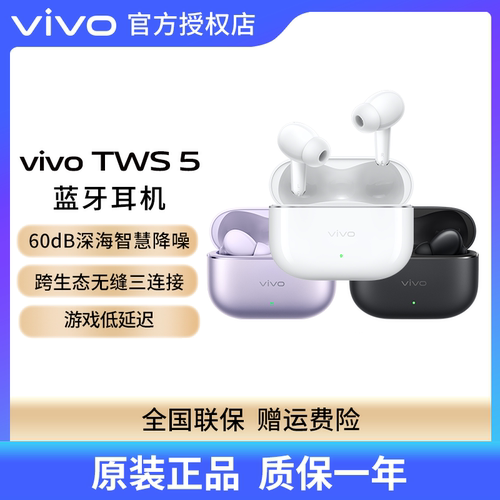 vivoTWS5真无线降噪蓝牙耳机