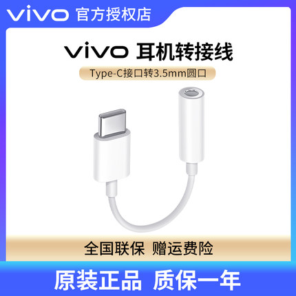 vivo耳机转接头Type-C转3.5mm圆孔耳机转接线X100X200X90 S19S18 S17pro iqoo13 neo9便携即插即用通用转换器