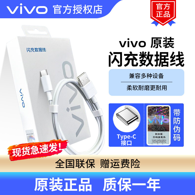 【Type-C专用】vivo原装数据线闪充X50X27X90x8